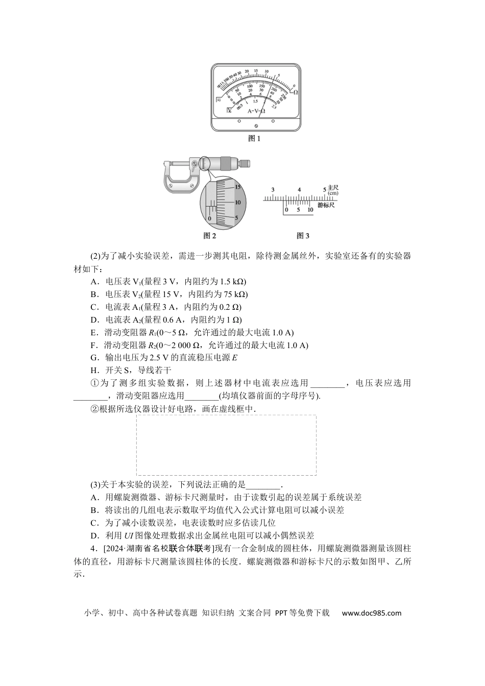 高中物理考点49.docx