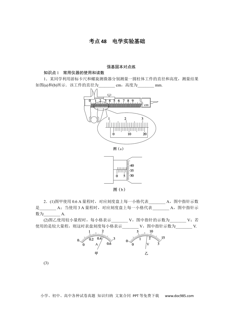 高中物理考点48.docx