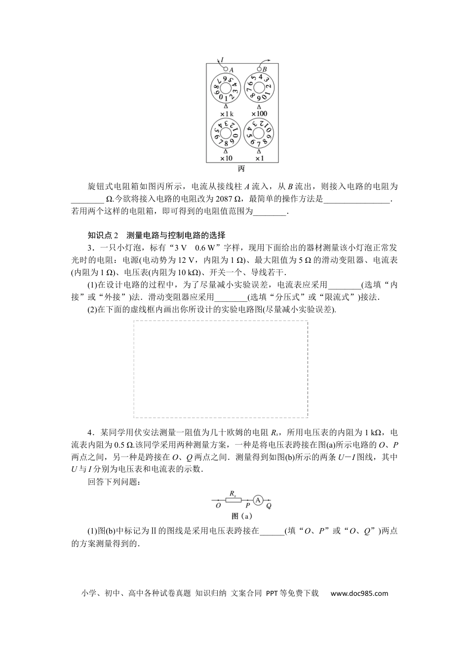 高中物理考点48.docx