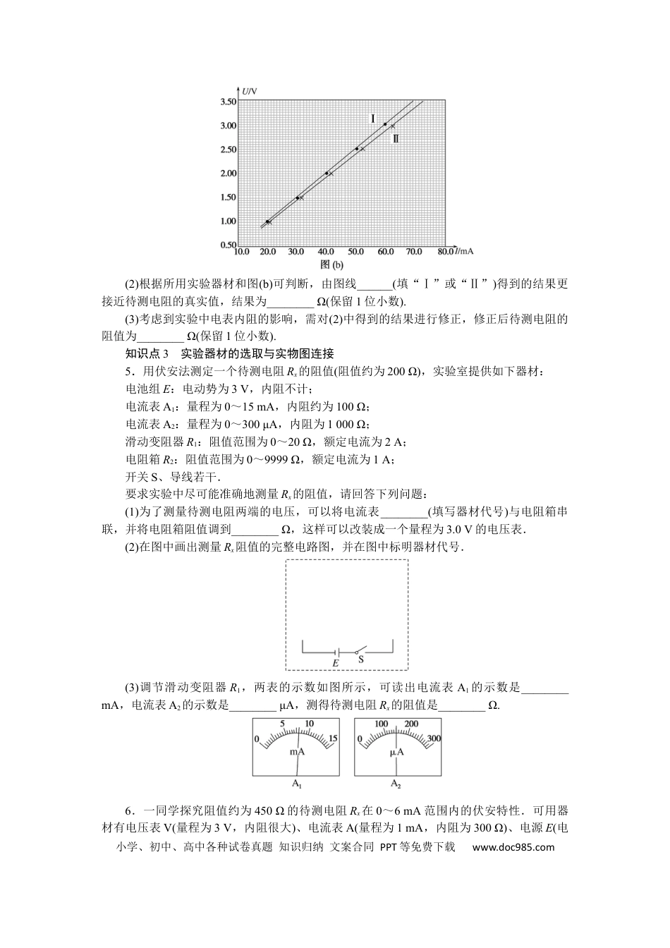 高中物理考点48.docx