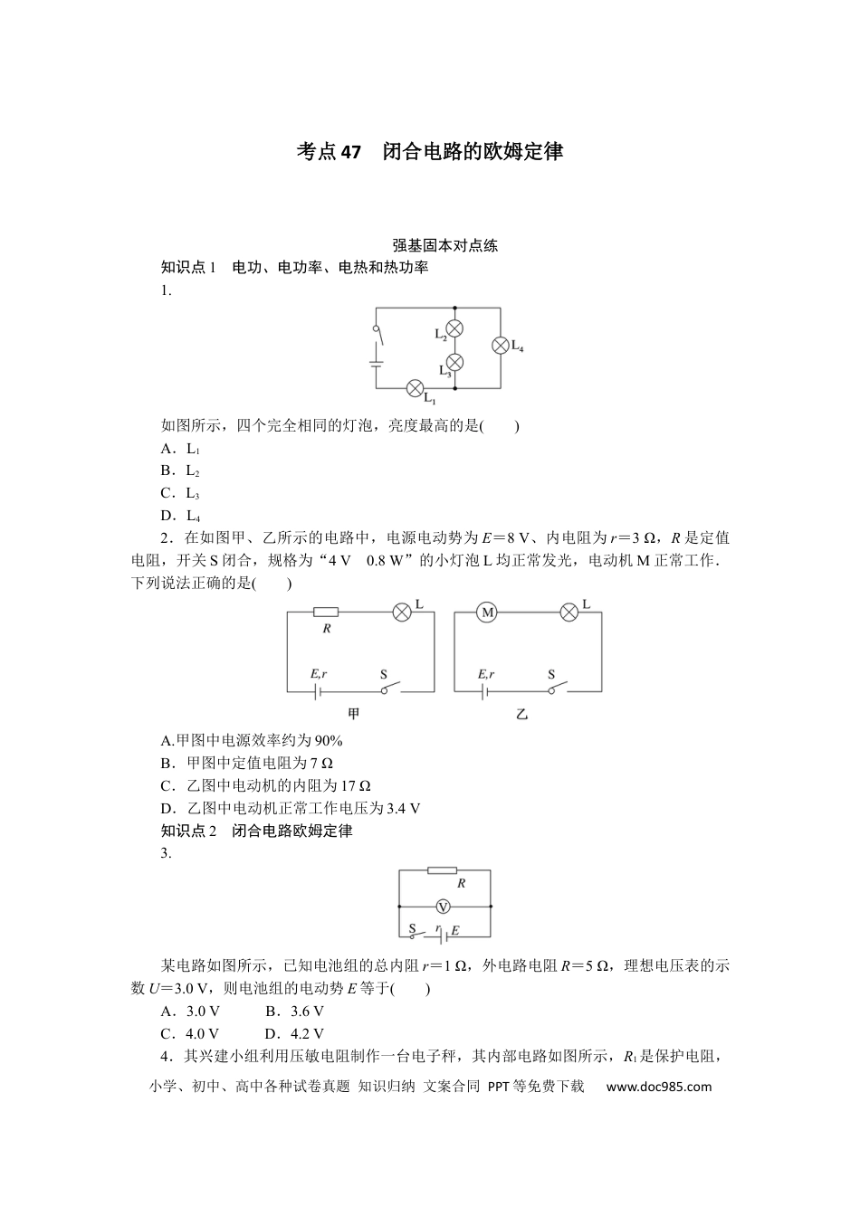 高中物理考点47.docx