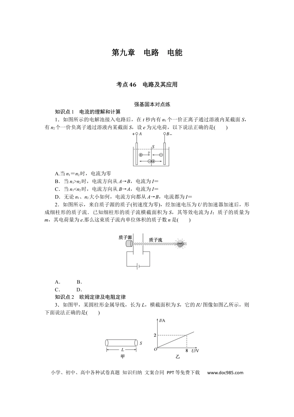 高中物理考点46.docx