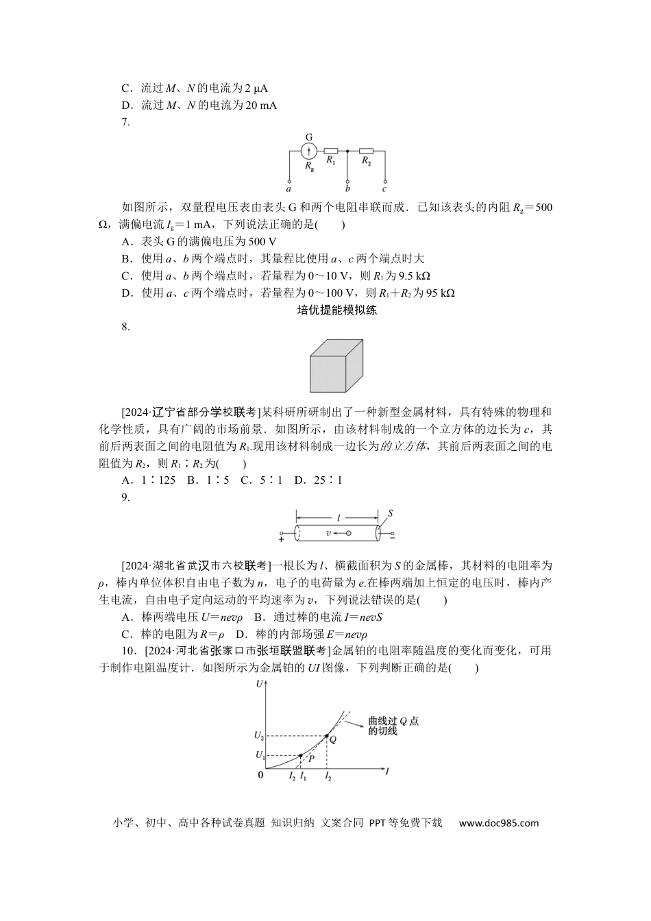 高中物理考点46.docx