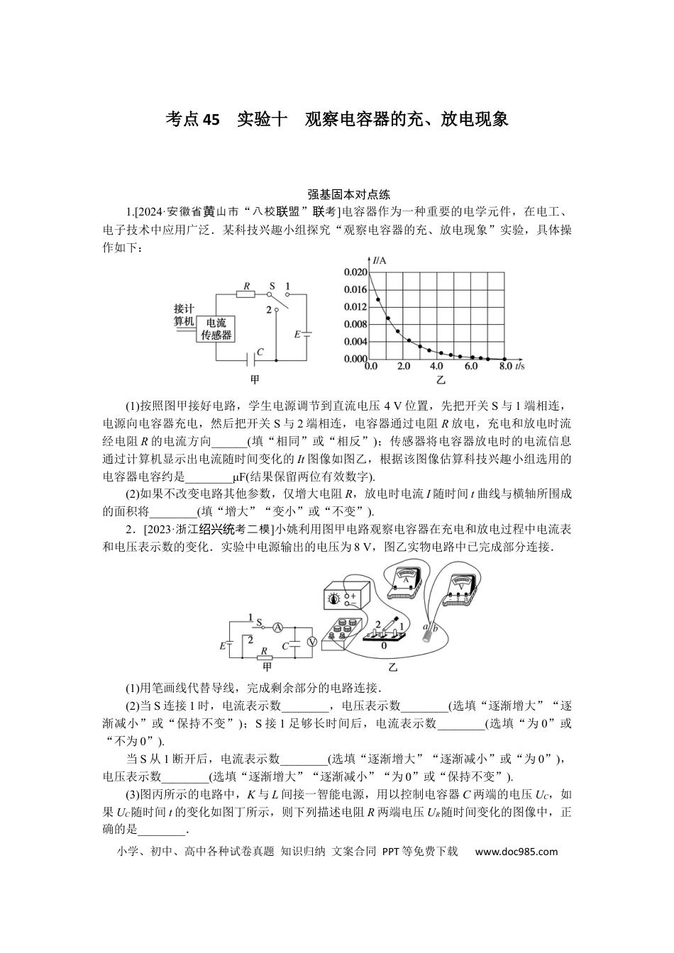 高中物理考点45.docx