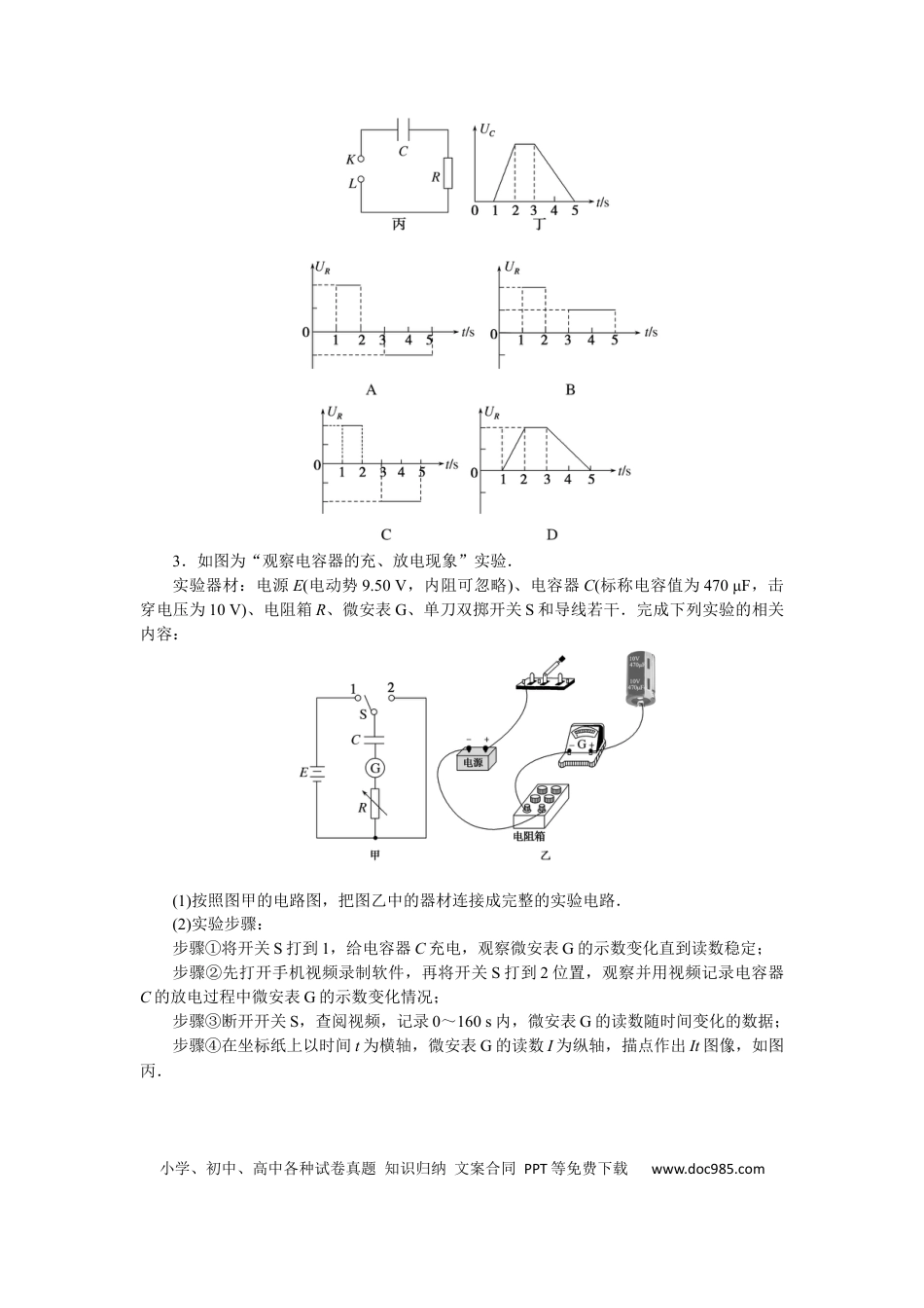 高中物理考点45.docx