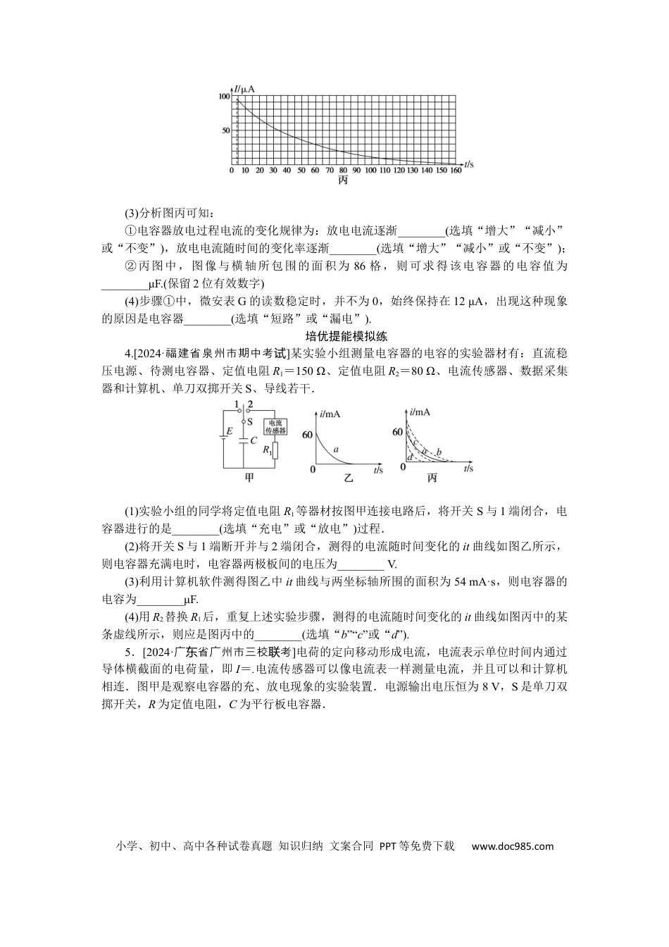 高中物理考点45.docx