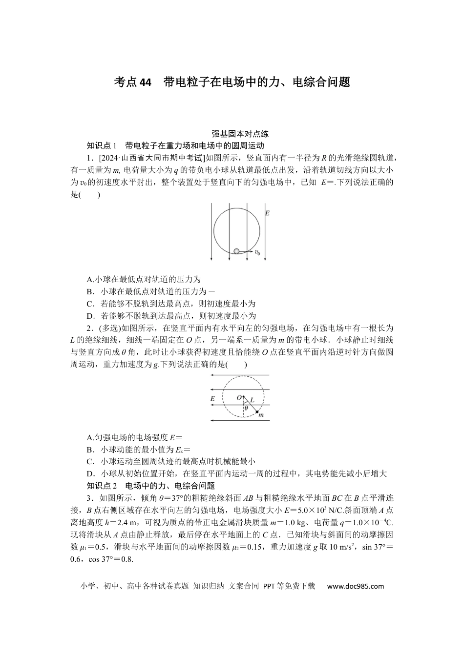 高中物理考点44.docx