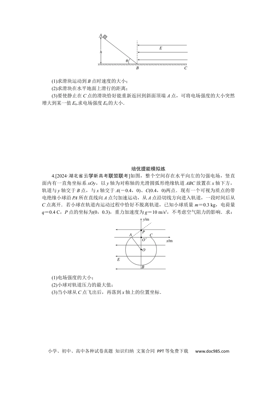 高中物理考点44.docx