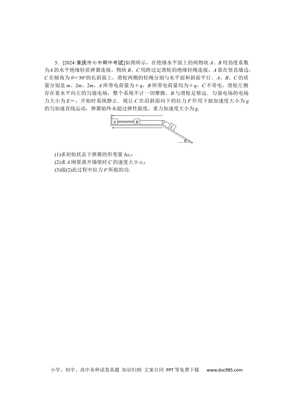 高中物理考点44.docx