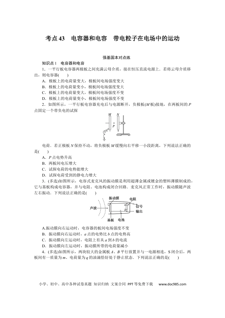高中物理考点43.docx