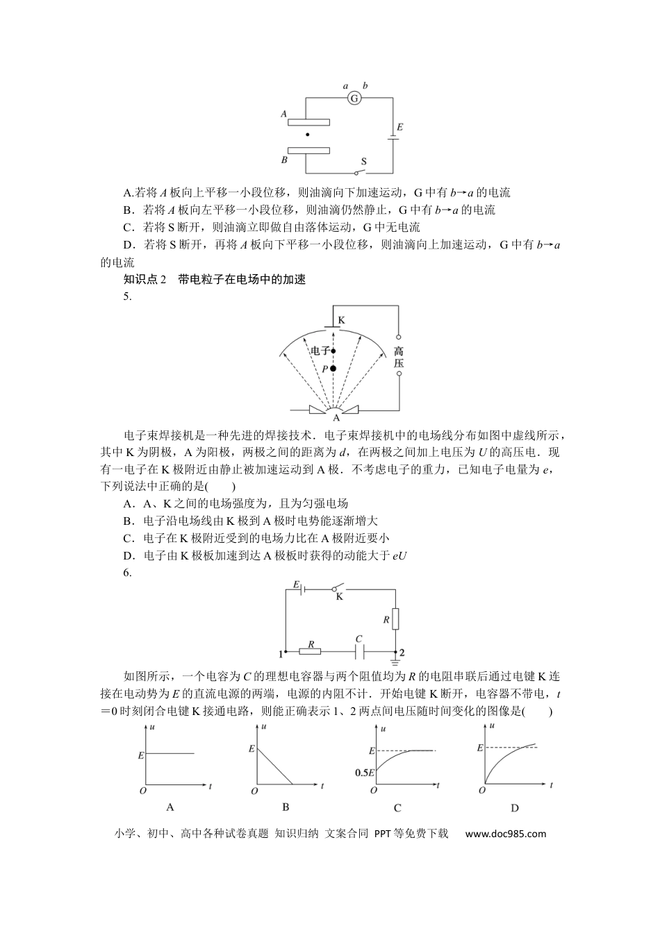 高中物理考点43.docx