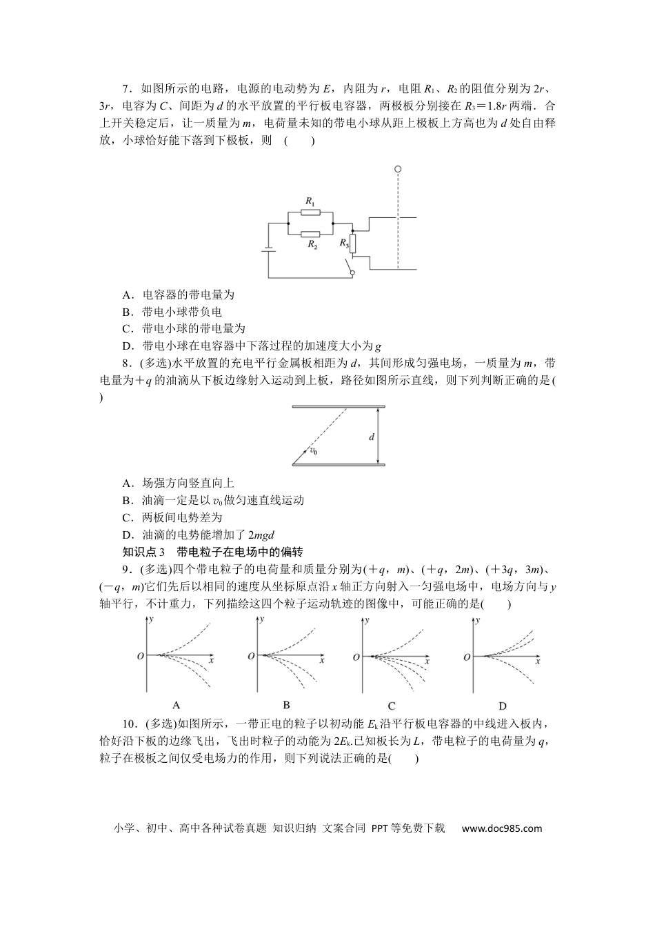 高中物理考点43.docx