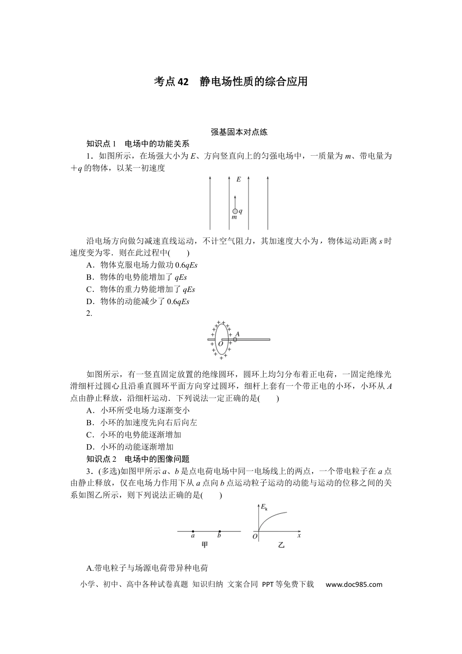 高中物理考点42.docx