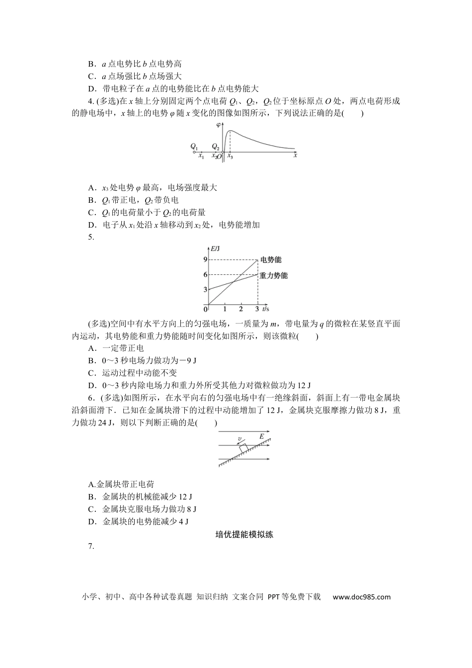 高中物理考点42.docx