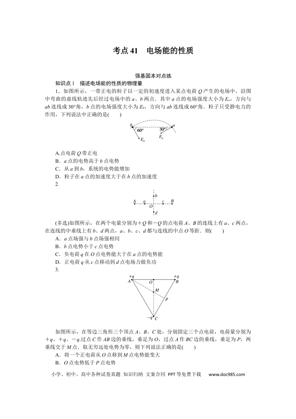 高中物理考点41.docx