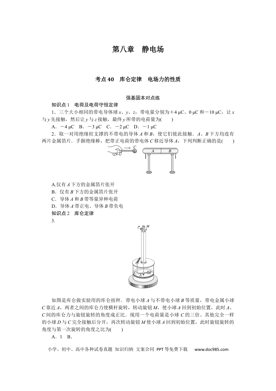 高中物理考点40　.docx