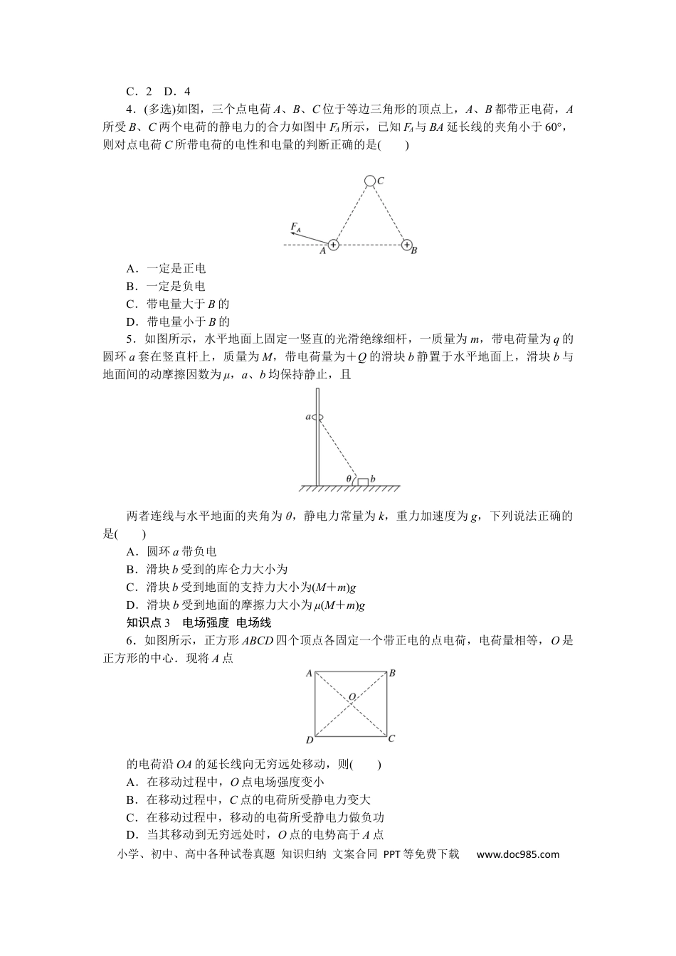 高中物理考点40　.docx
