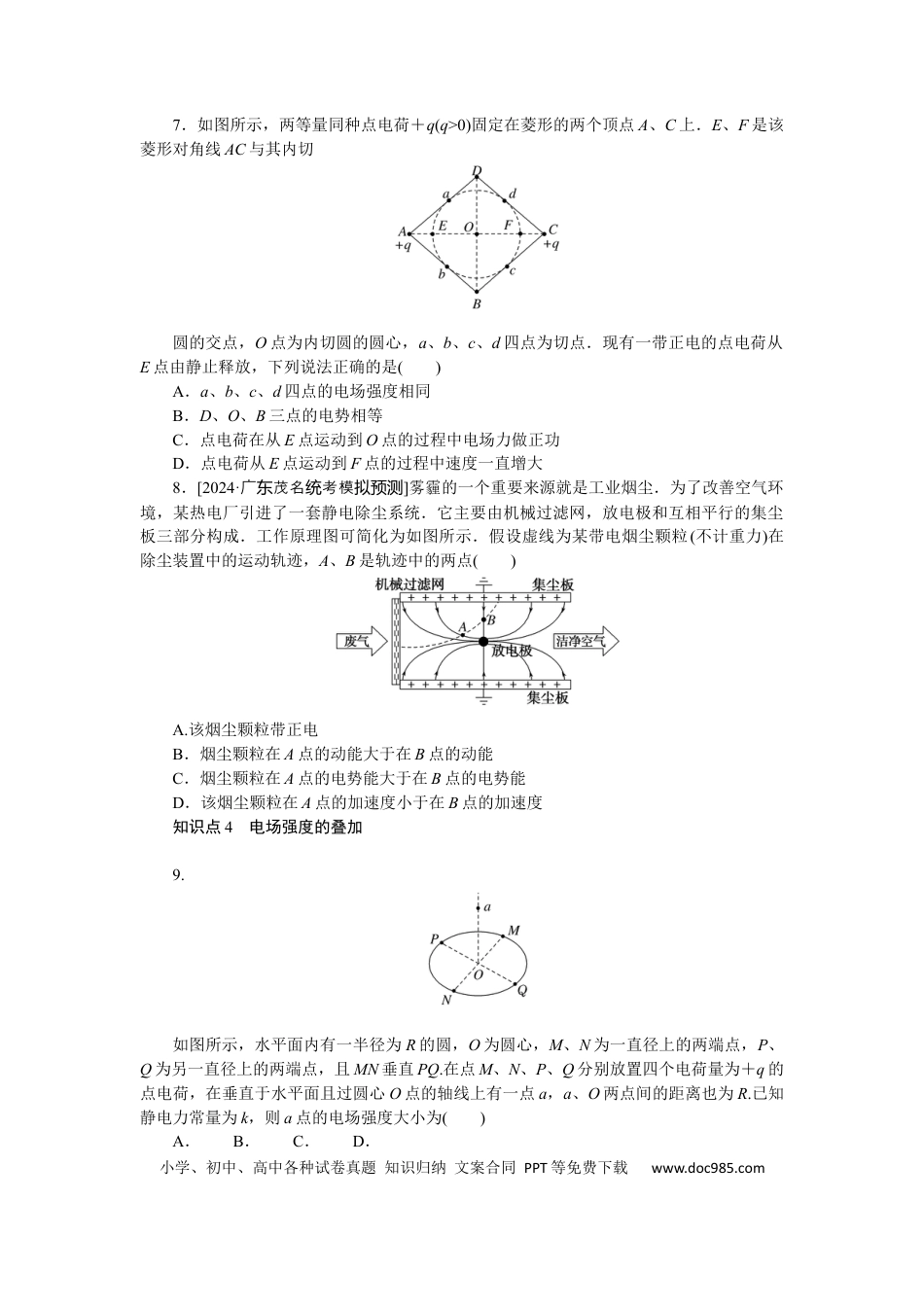 高中物理考点40　.docx