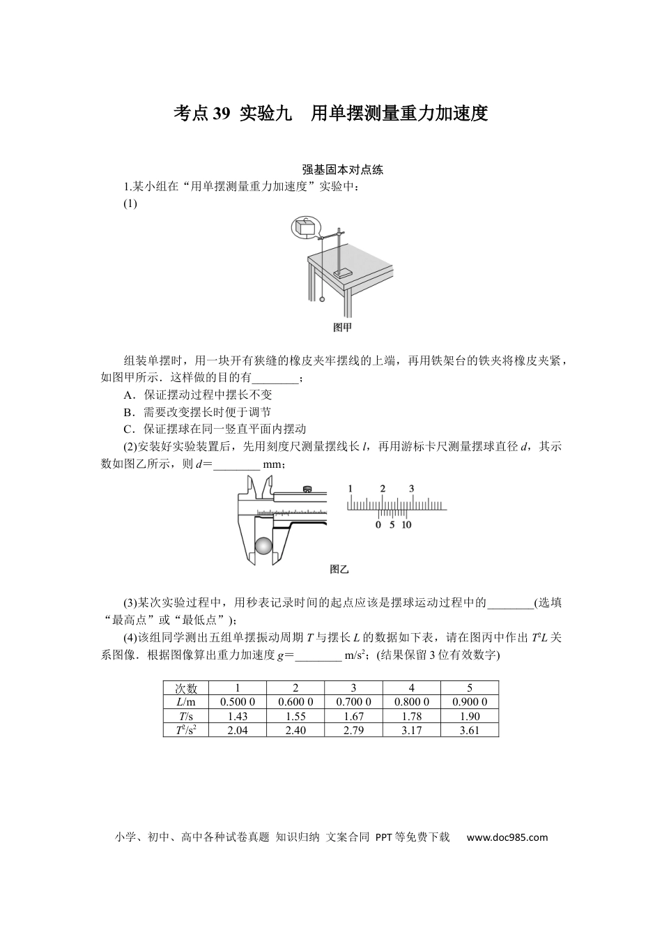 高中物理考点39.docx