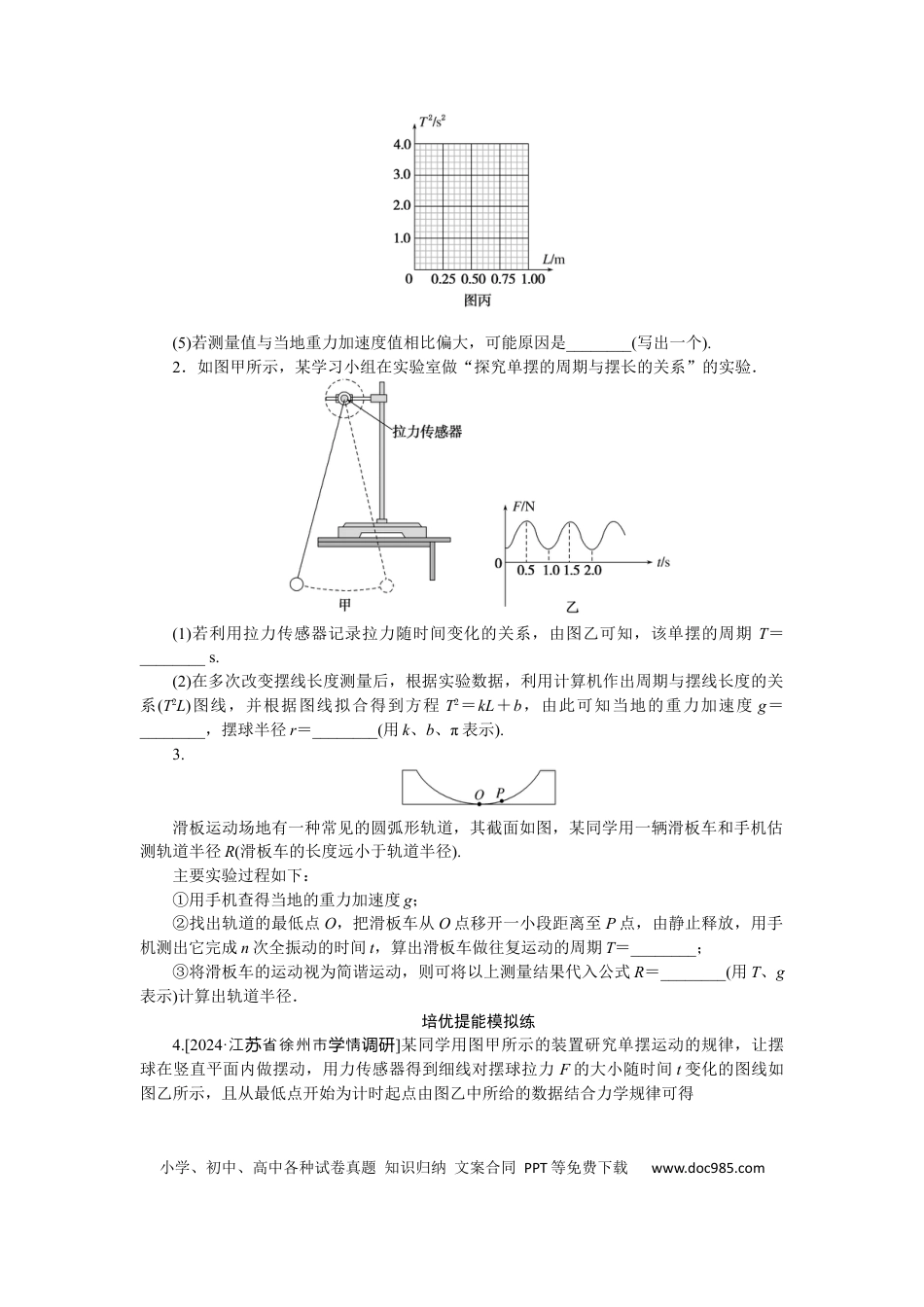 高中物理考点39.docx