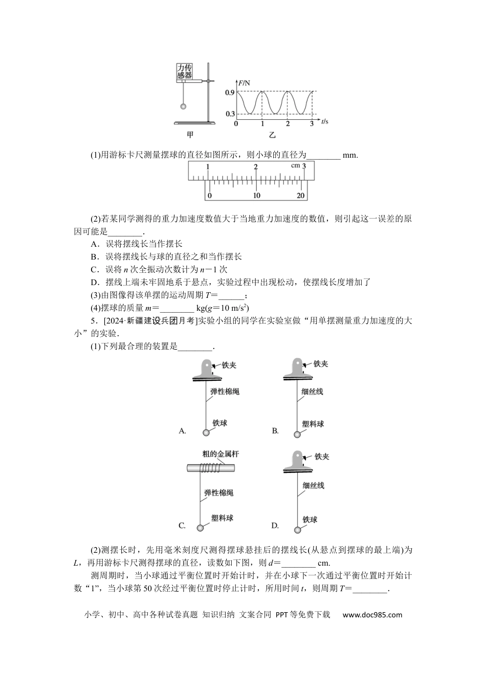 高中物理考点39.docx
