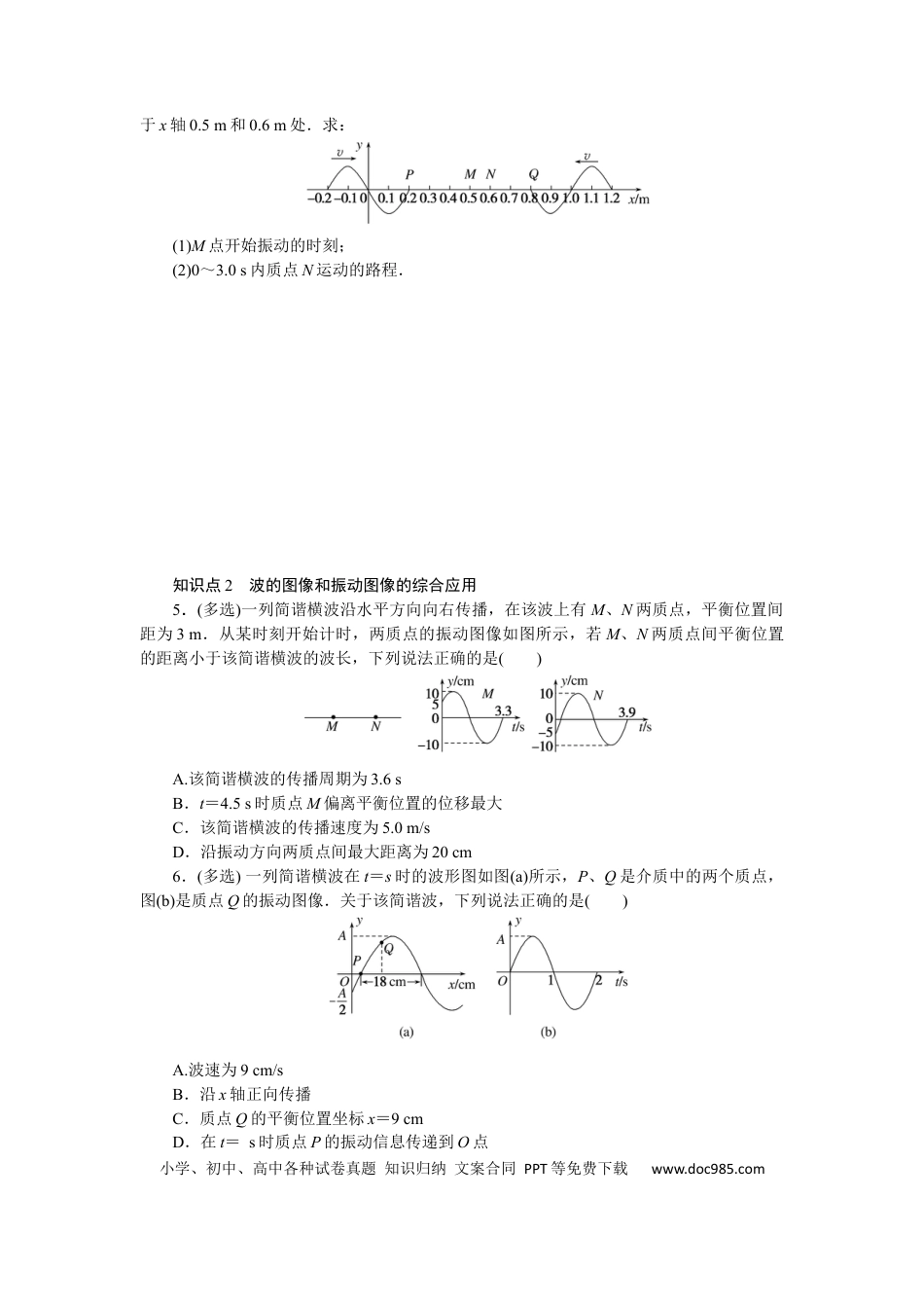 高中物理考点38.docx