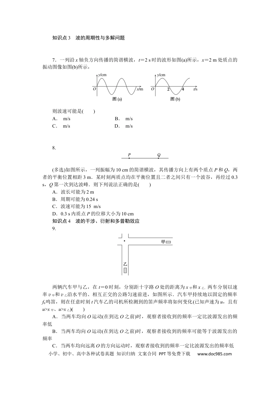 高中物理考点38.docx