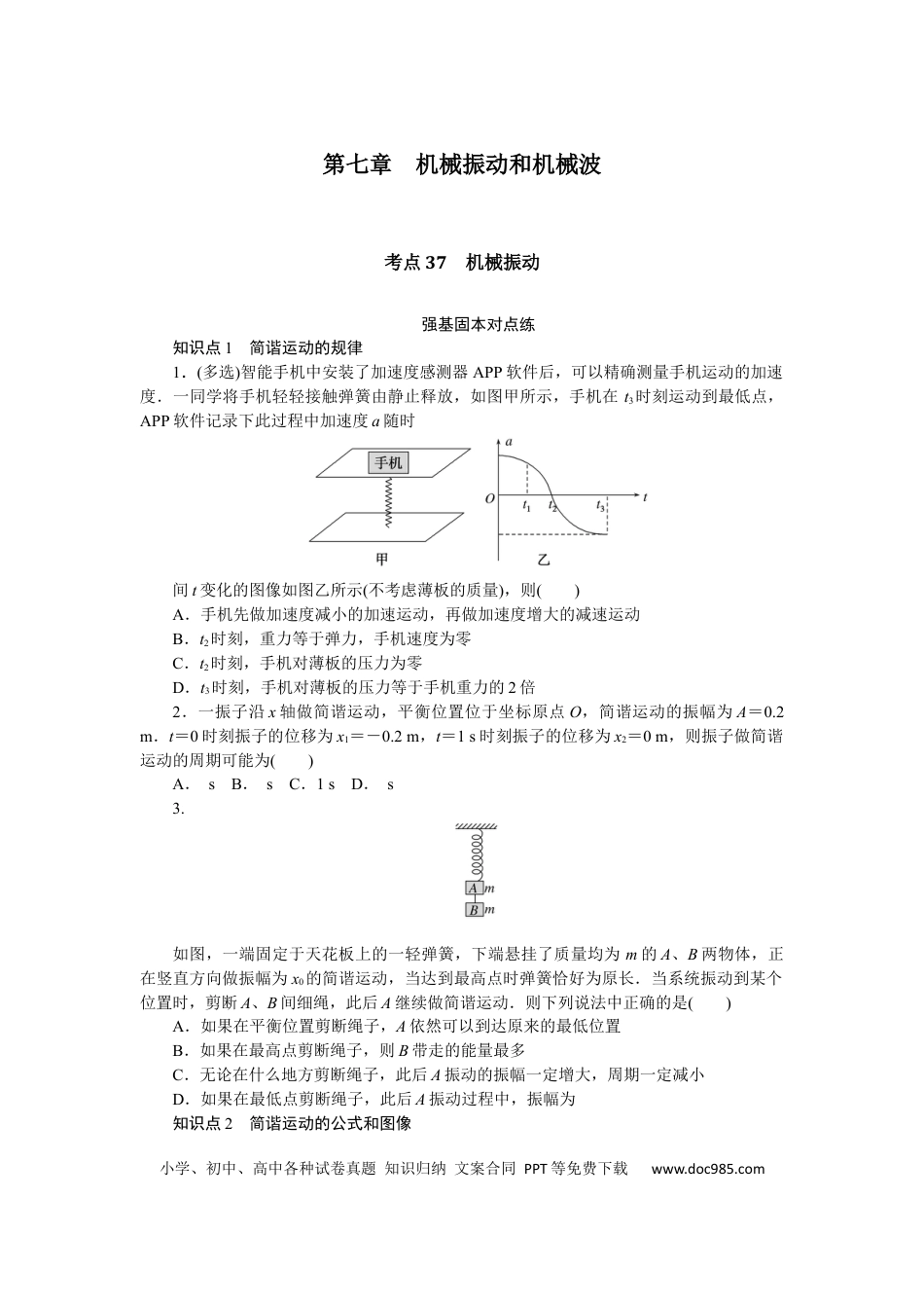 高中物理考点37　.docx