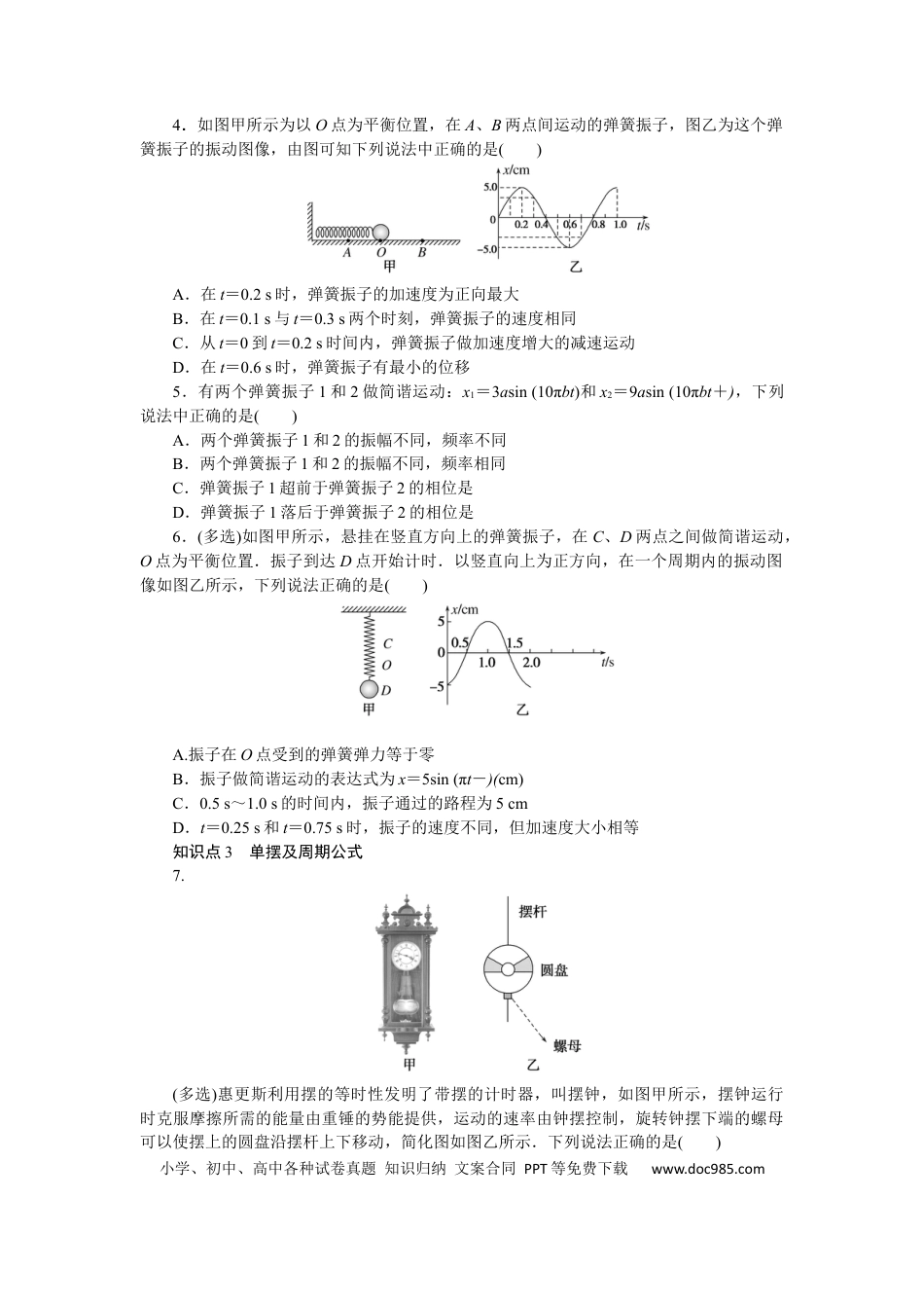 高中物理考点37　.docx