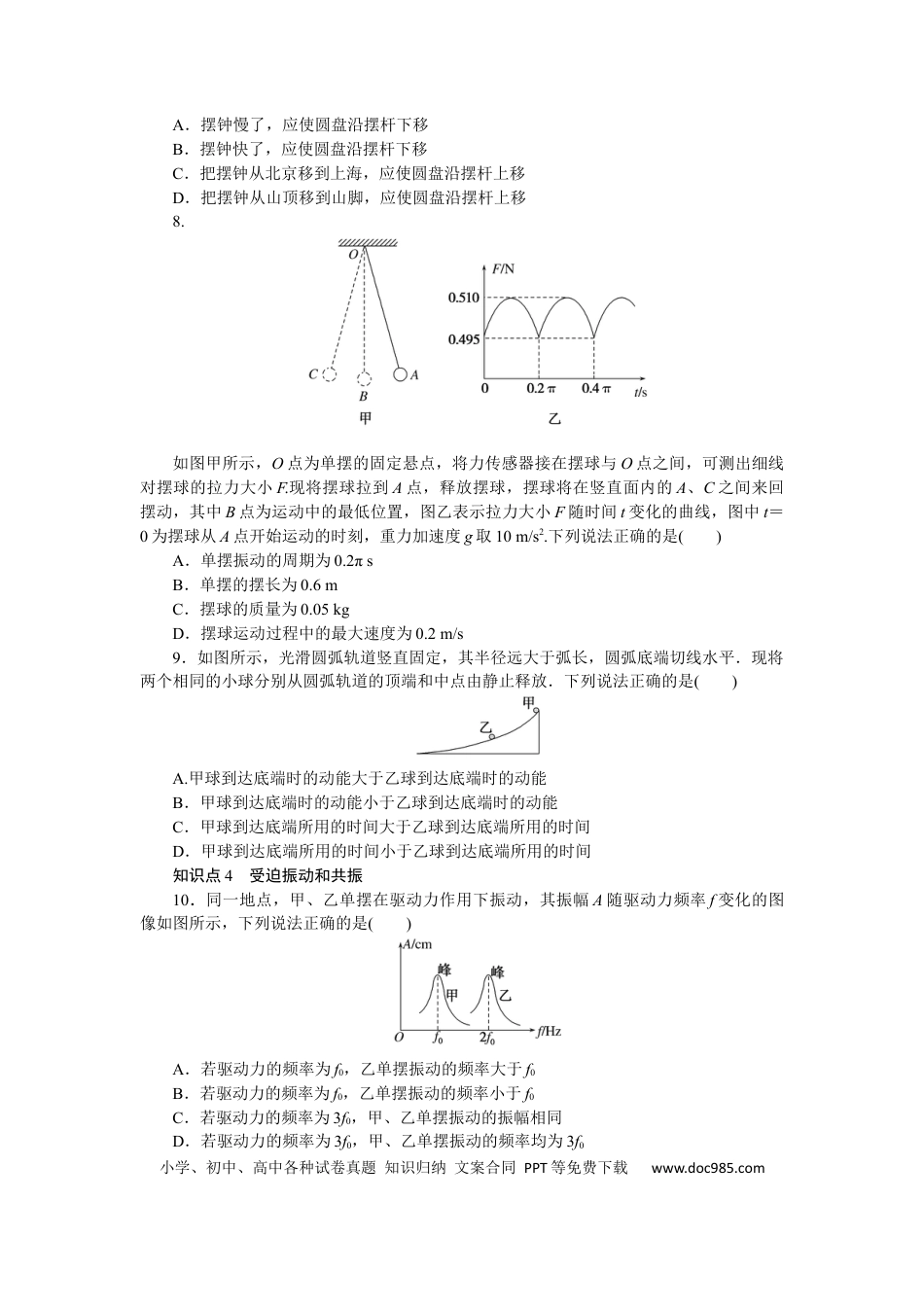 高中物理考点37　.docx