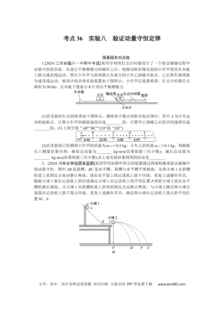 高中物理考点36.docx
