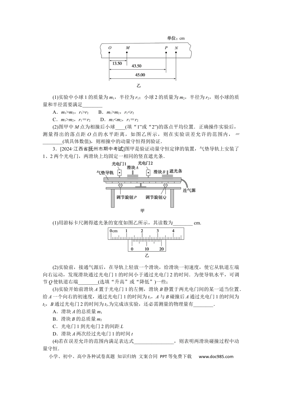 高中物理考点36.docx