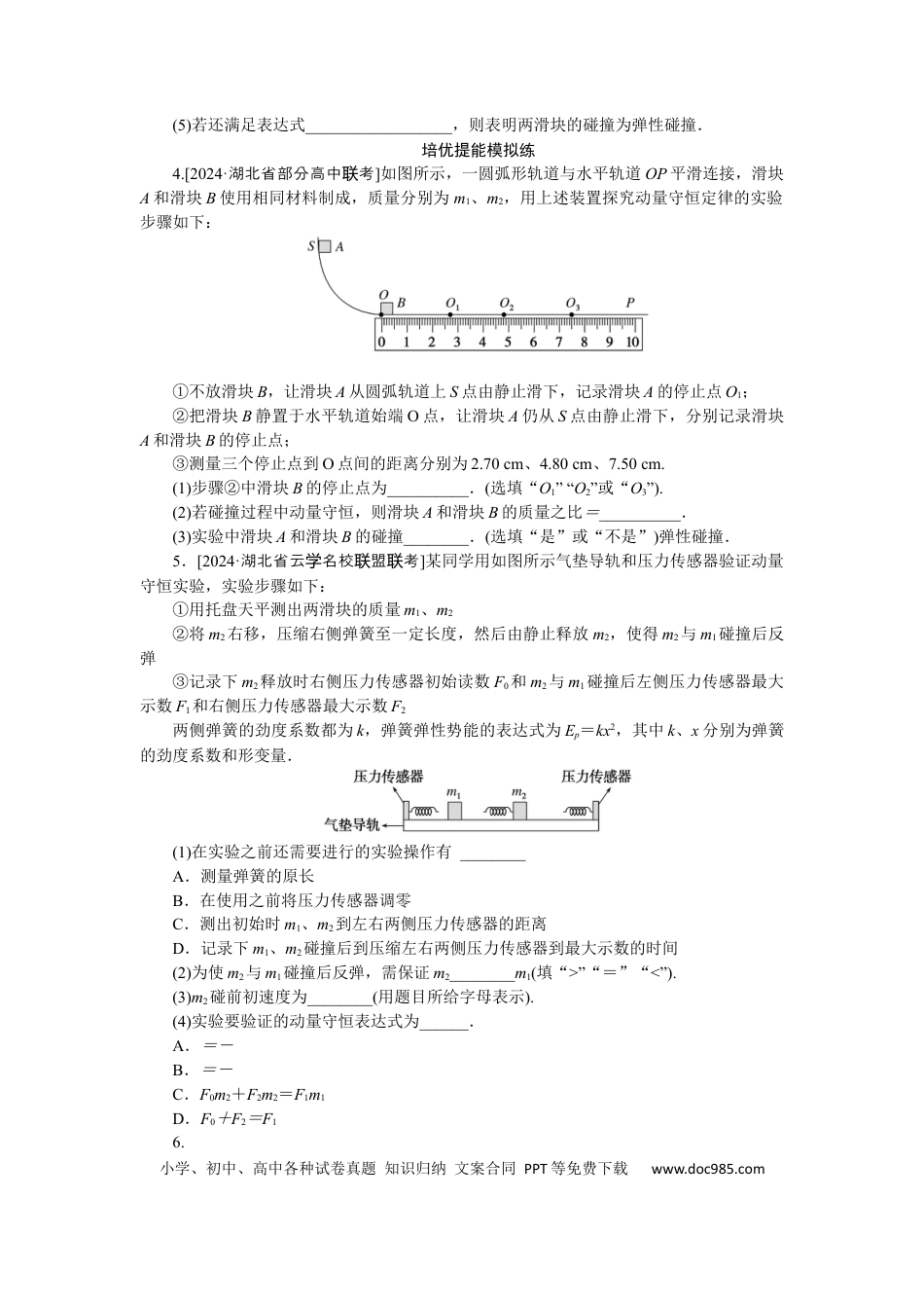 高中物理考点36.docx