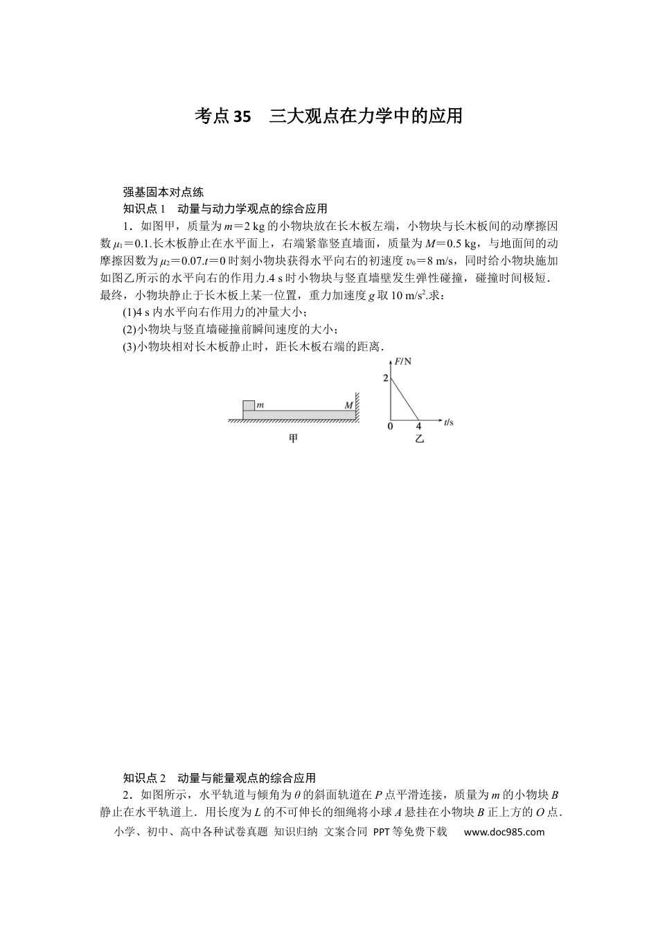 高中物理考点35.docx