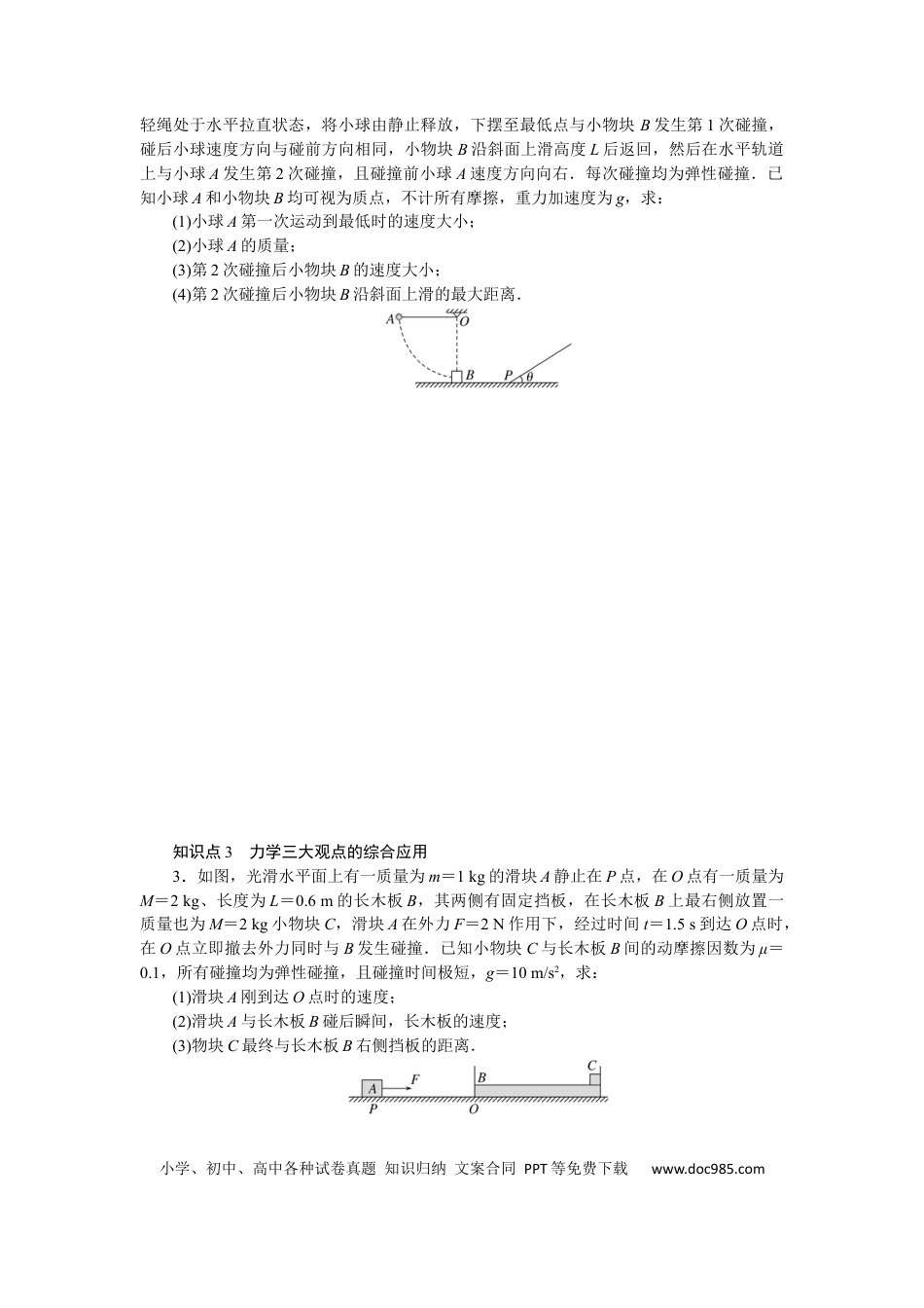 高中物理考点35.docx