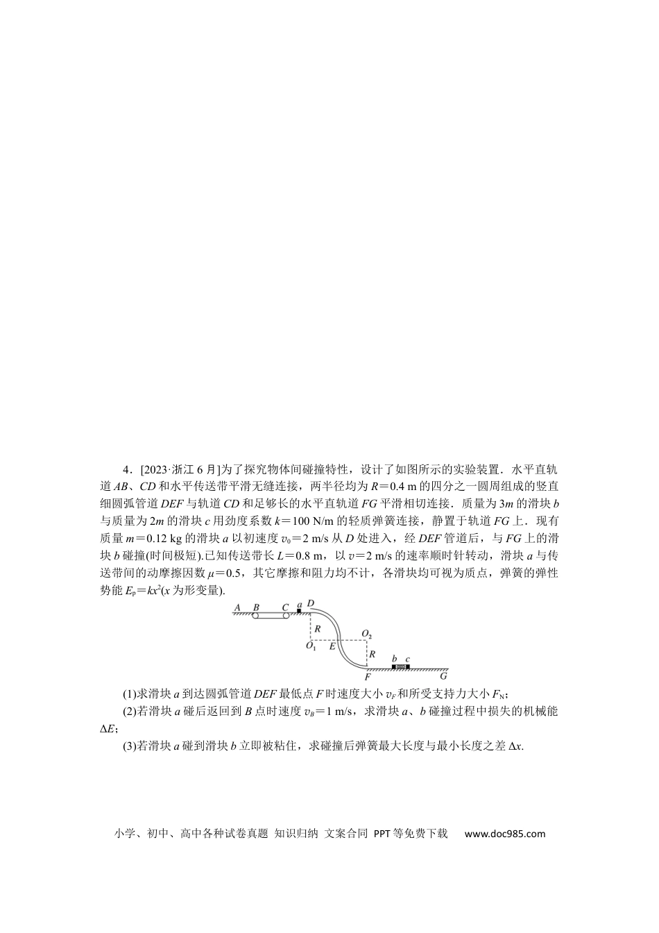 高中物理考点35.docx