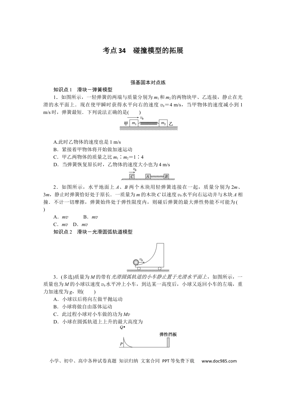 高中物理考点34.docx