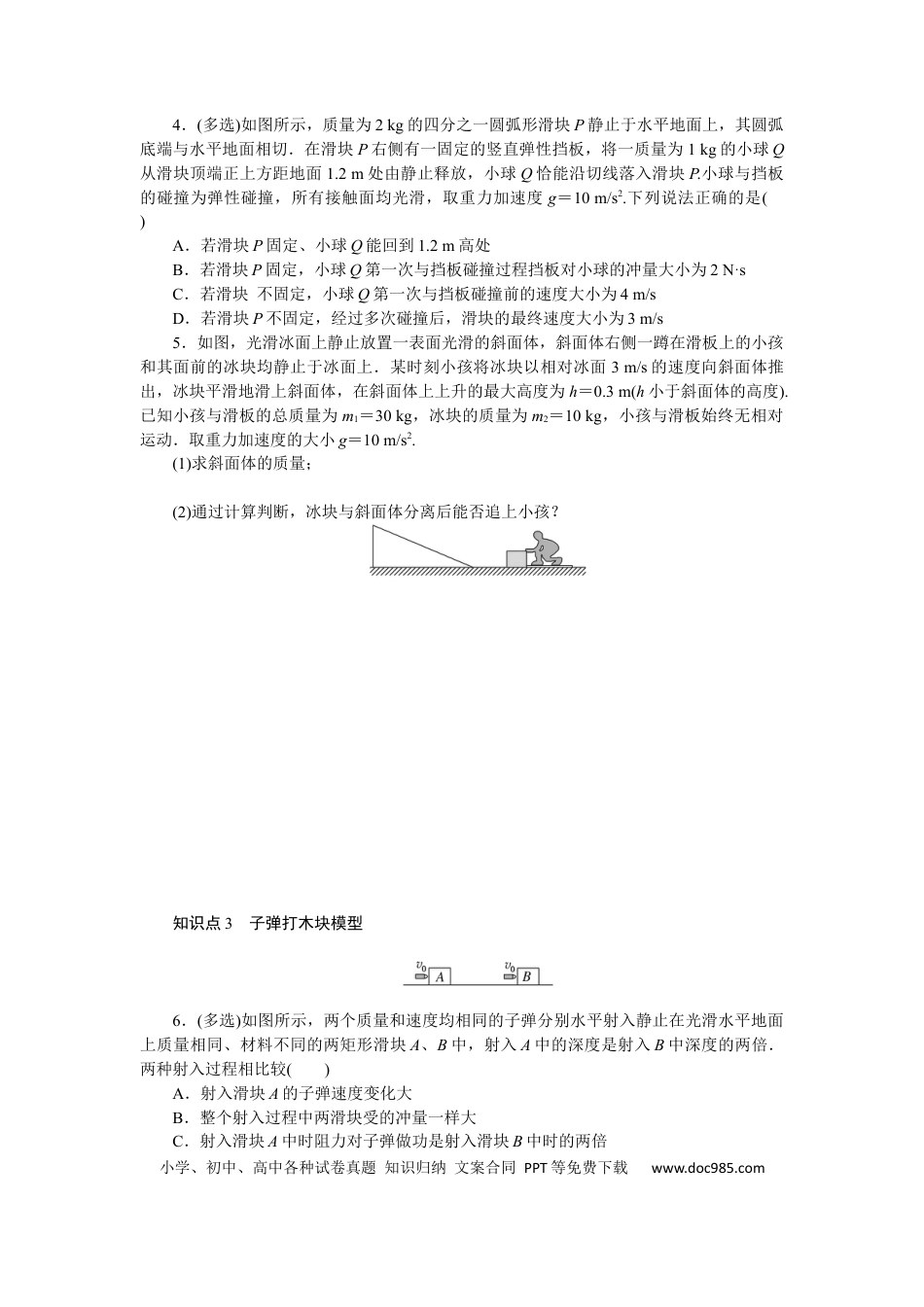 高中物理考点34.docx