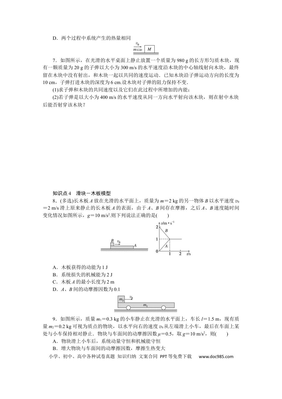 高中物理考点34.docx