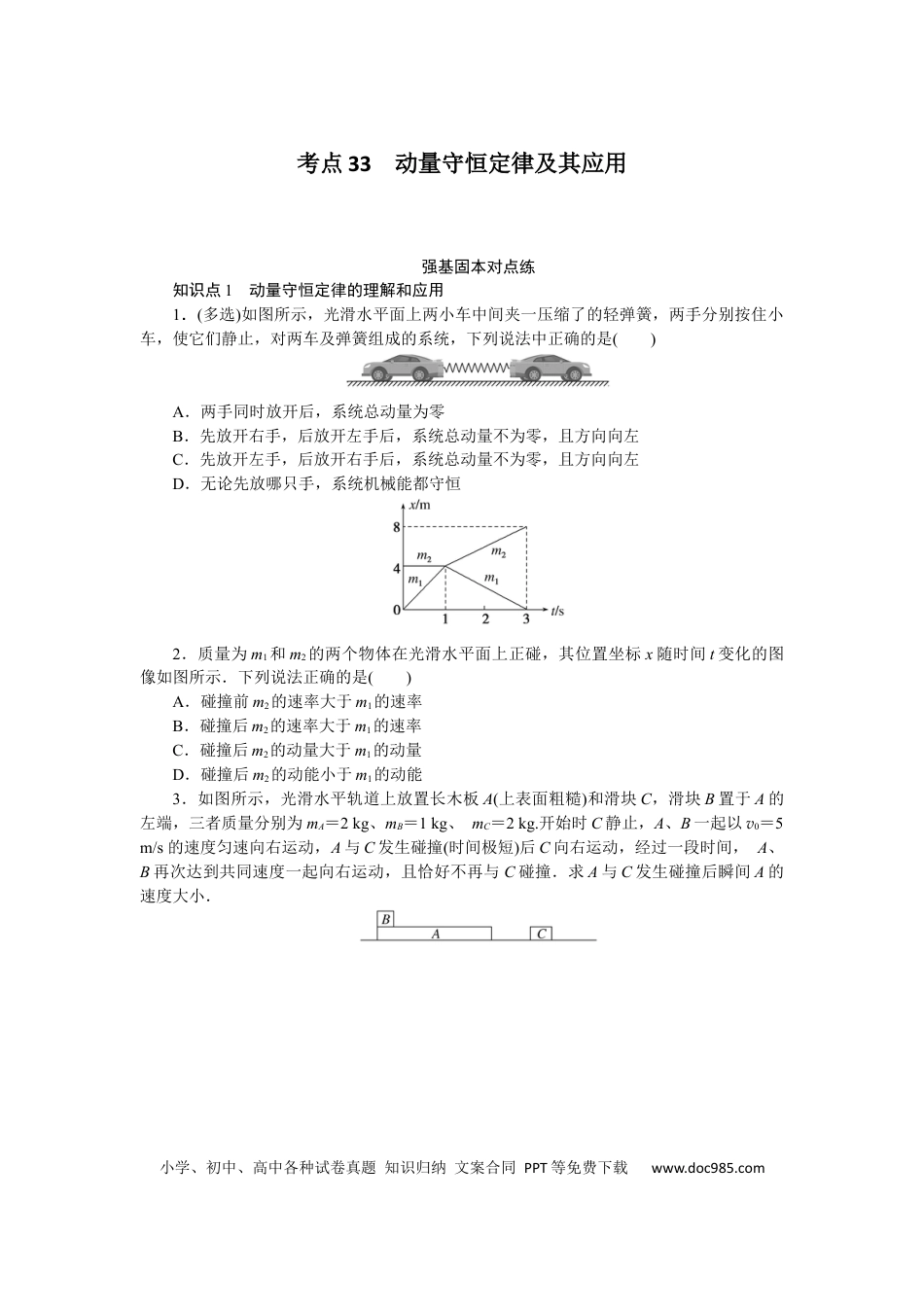 高中物理考点33.docx