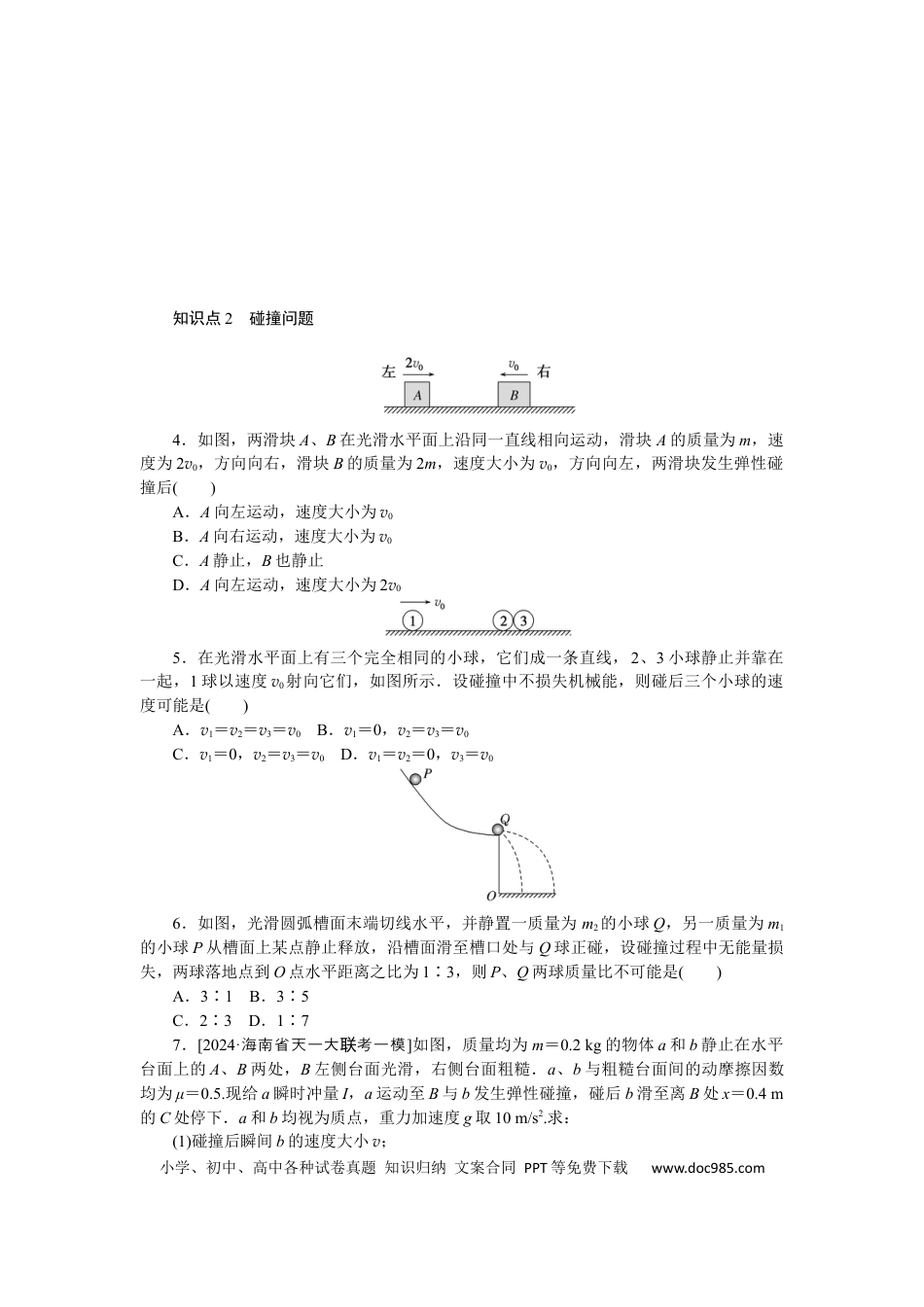 高中物理考点33.docx