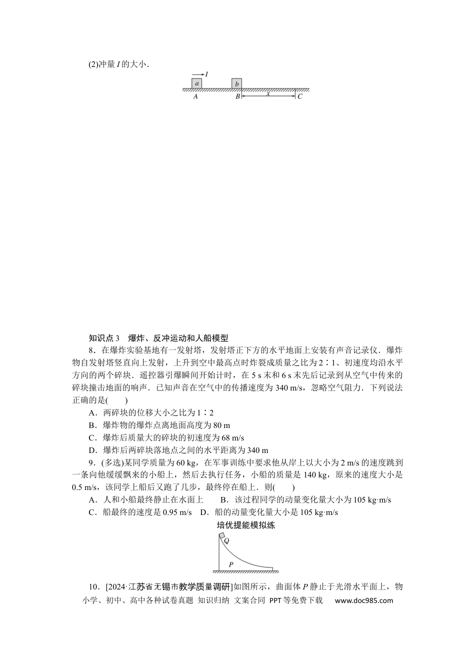 高中物理考点33.docx