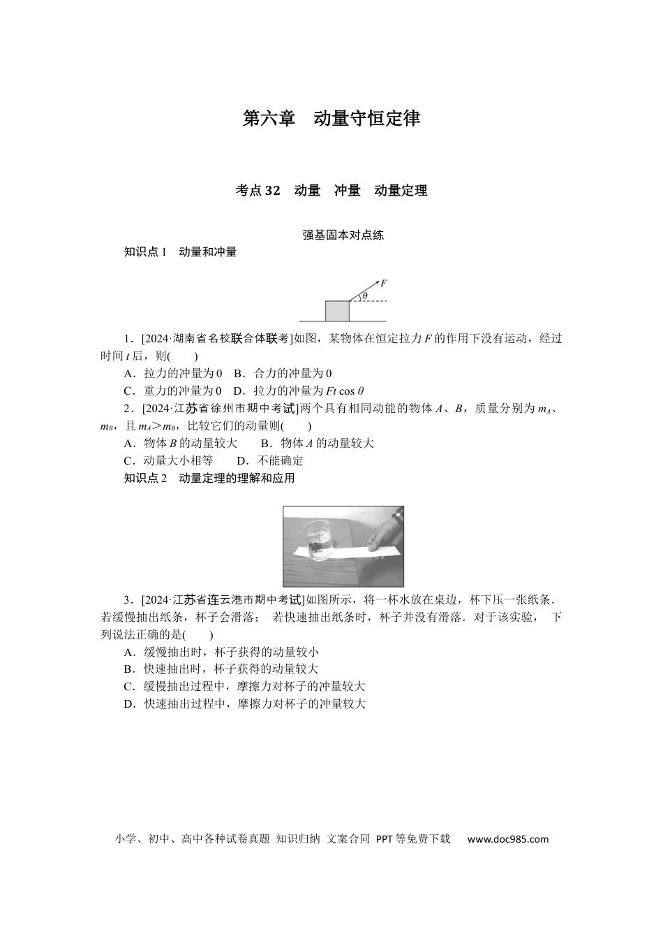 高中物理考点32.docx