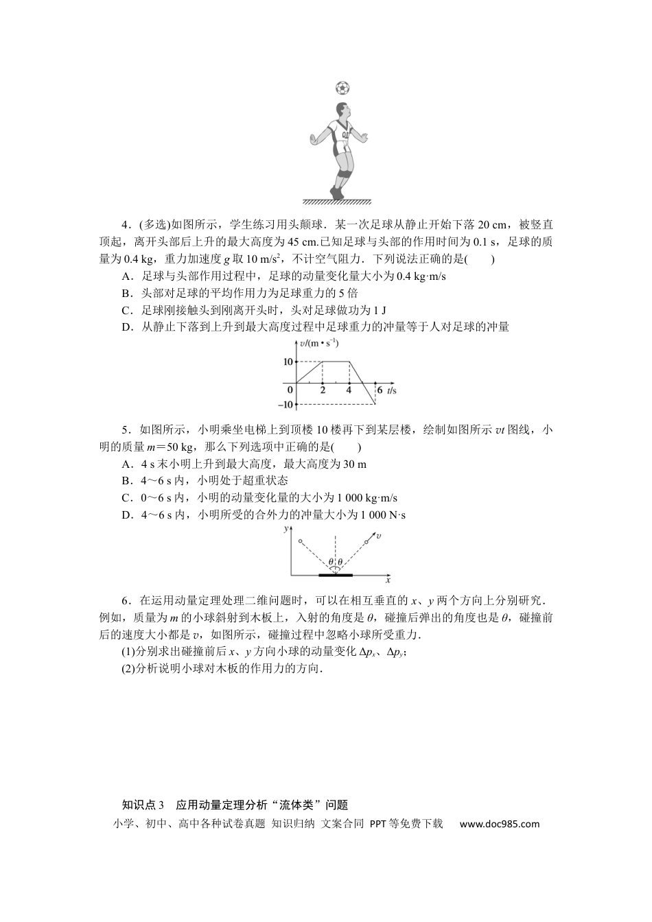 高中物理考点32.docx
