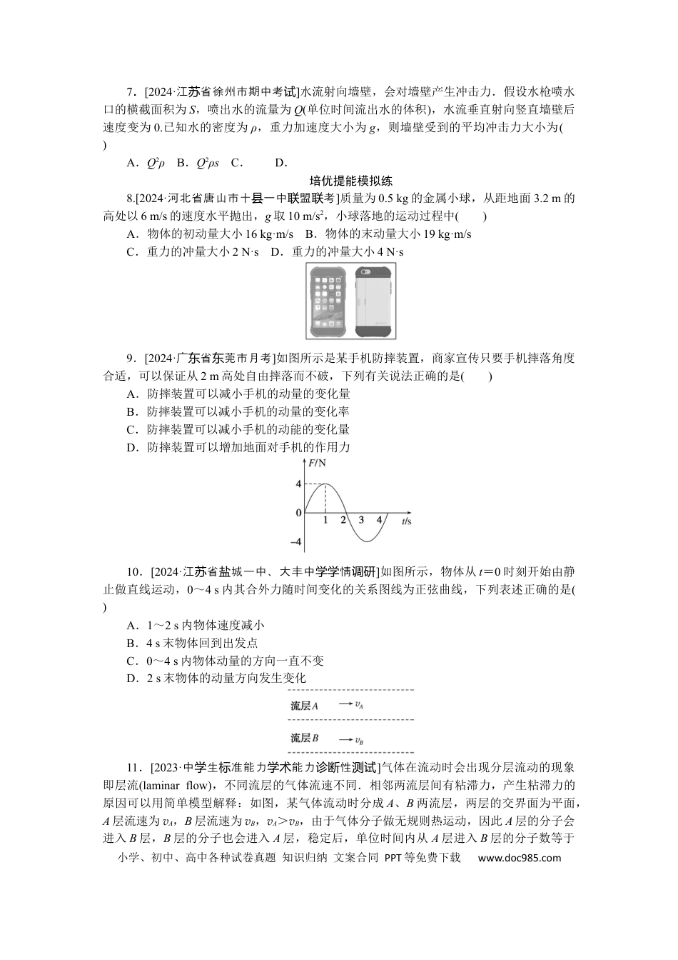 高中物理考点32.docx