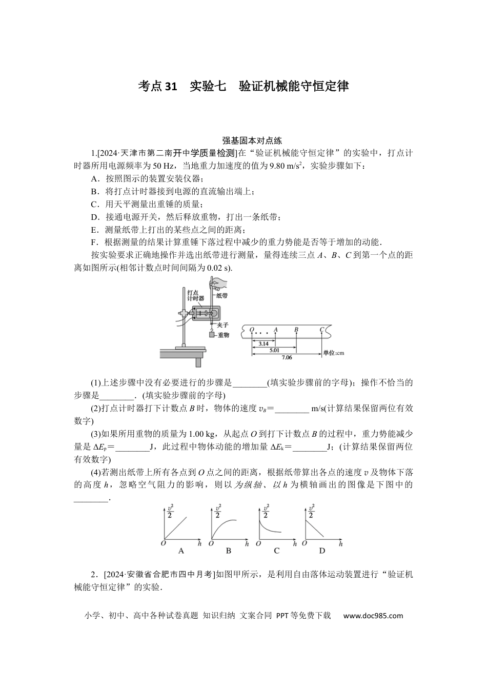 高中物理考点31.docx