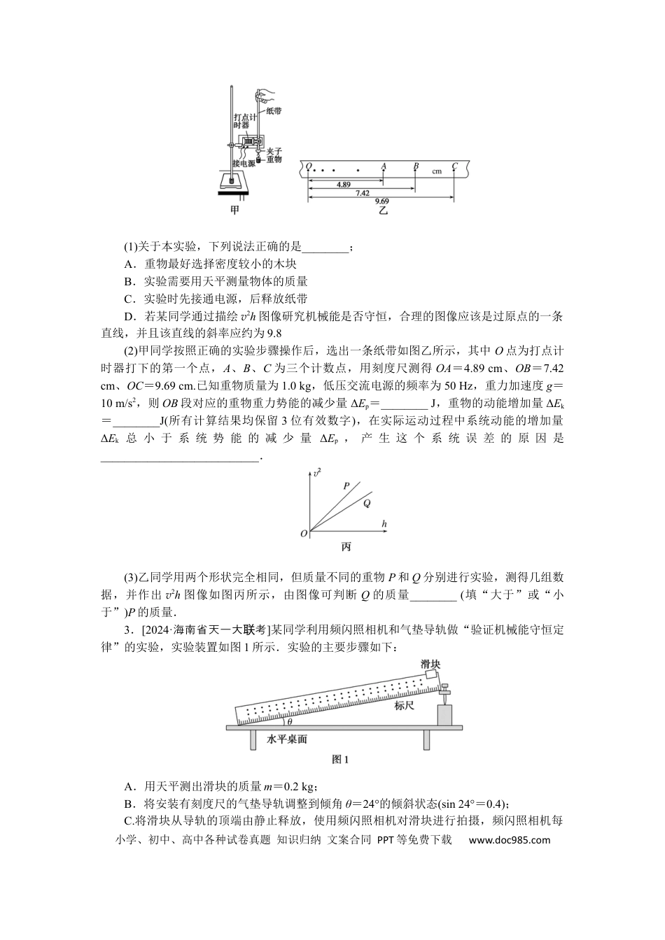 高中物理考点31.docx