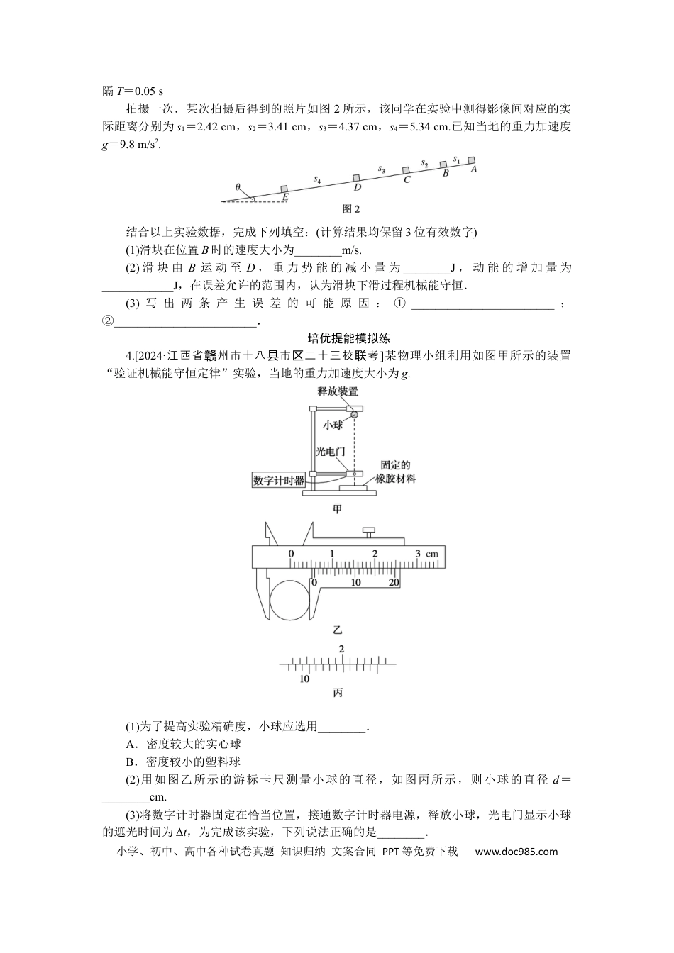 高中物理考点31.docx