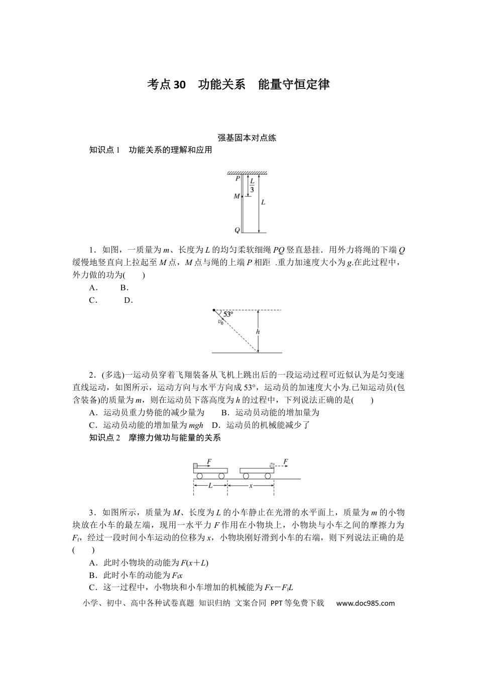 高中物理考点30.docx