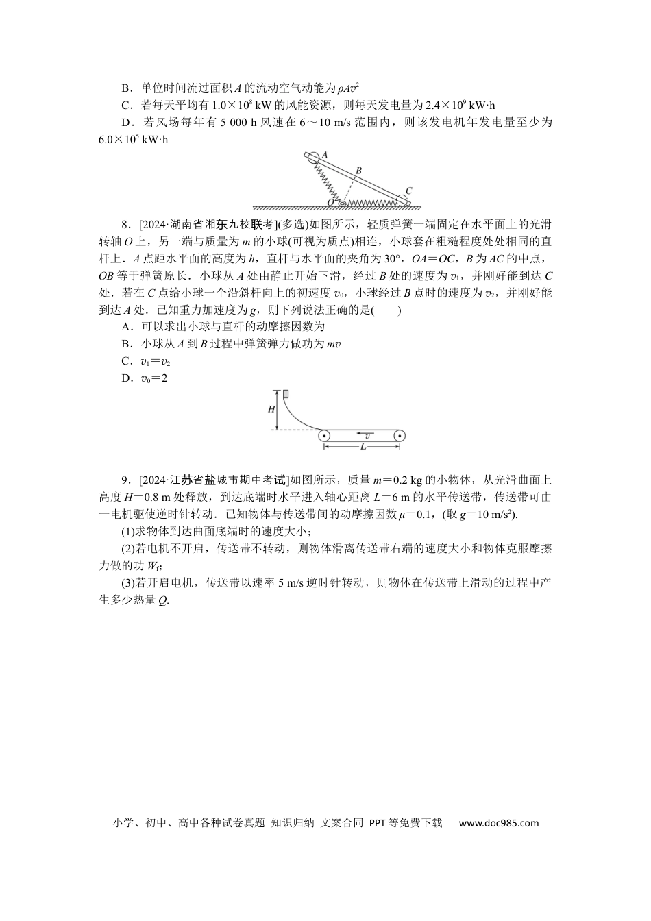 高中物理考点30.docx